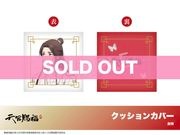 天官賜福 貮の商品一覧｜アニメキャラのインテリアグッズ-イタテリ屋