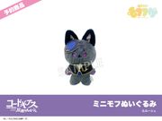 コードギアス 反逆のルルーシュ」モフフサぬいぐるみ（再販