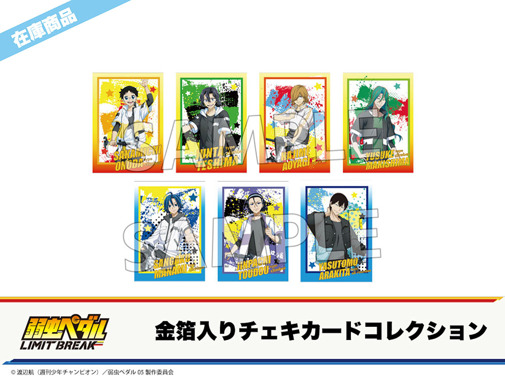 在庫】「弱虫ペダル LIMIT BREAK」ホテルコラボ第2弾 金箔入りチェキ