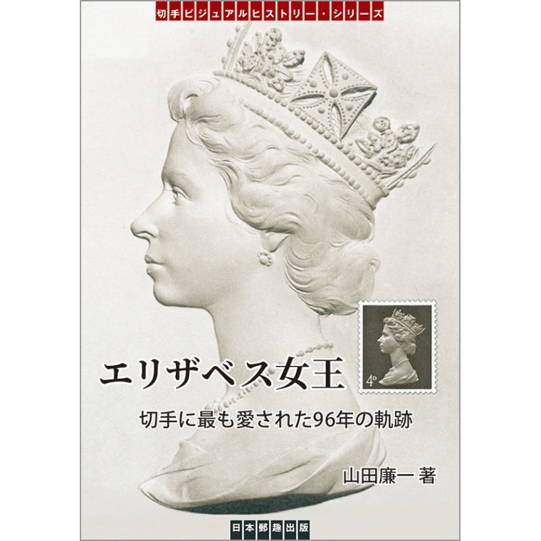 外国切手の通販 スタンプマーケット