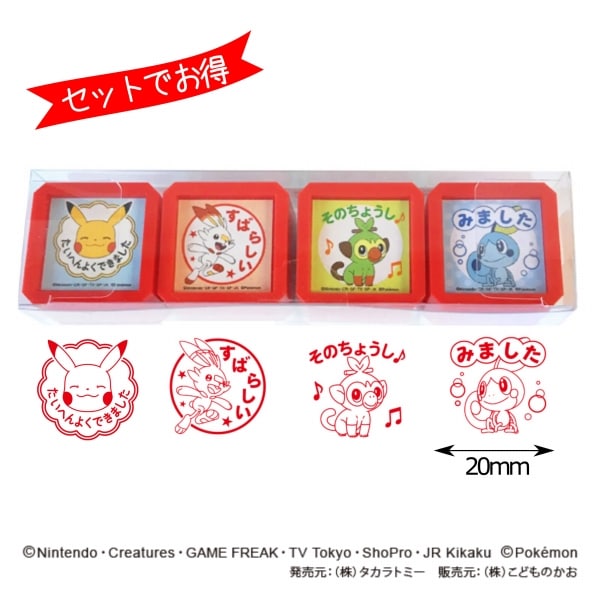 ポケモン浸透印SQ 4Pセット／ピカチュウたいへんよくできました