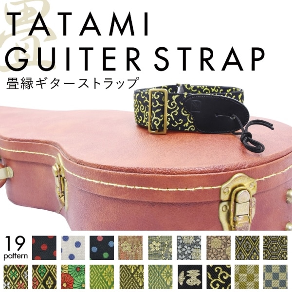 和柄畳縁ギターストラップ｜全19柄ジャパンモダンアイテム