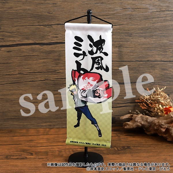 NARUTO-ナルト- ミニ掛け軸 波風ミナト | グッズ 通販 | スタジオ