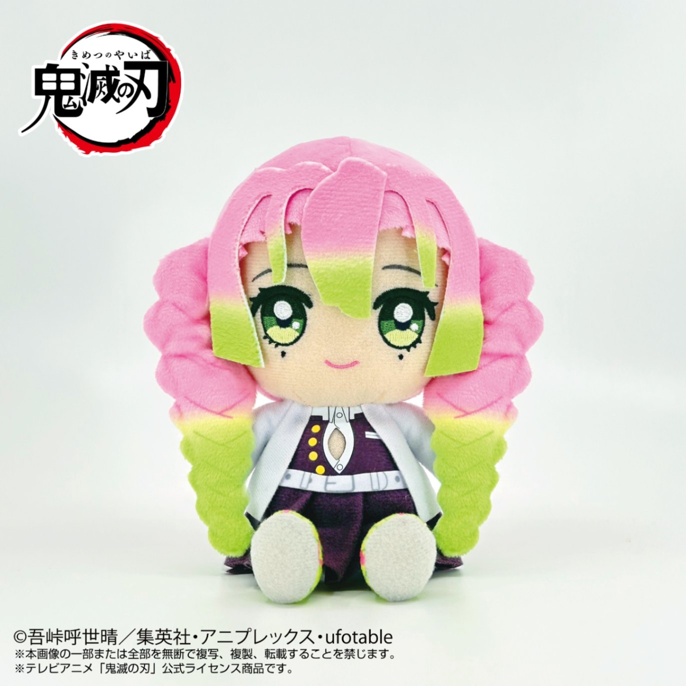 鬼滅の刃】Chibiぬいぐるみ 甘露寺蜜璃 Vol.2 | 鬼滅の刃 | shopぬい