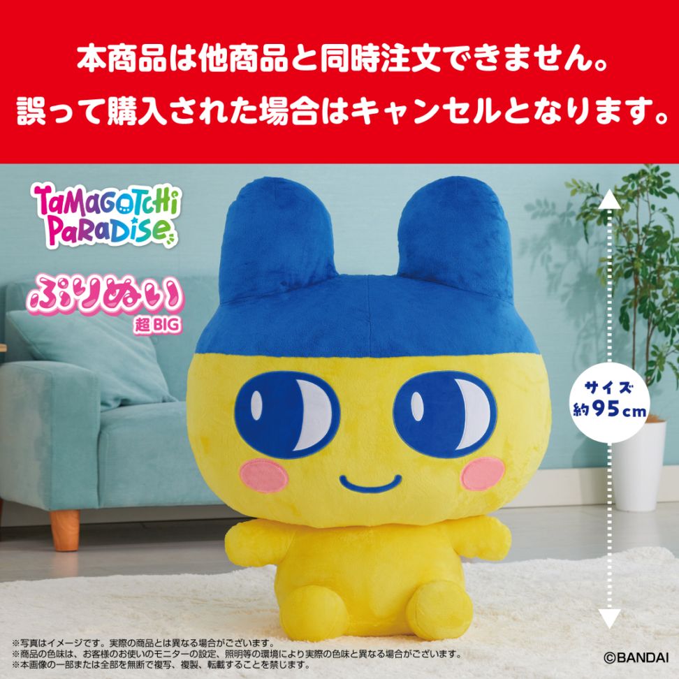予約受注商品＞2025年11月下旬発送予定【たまごっち】ぷりぬい超BIG