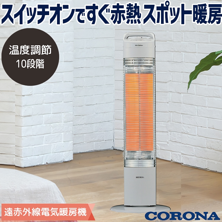 暖房器具 コロナ 2024年モデル スリムカーボン グレー 遠赤外線