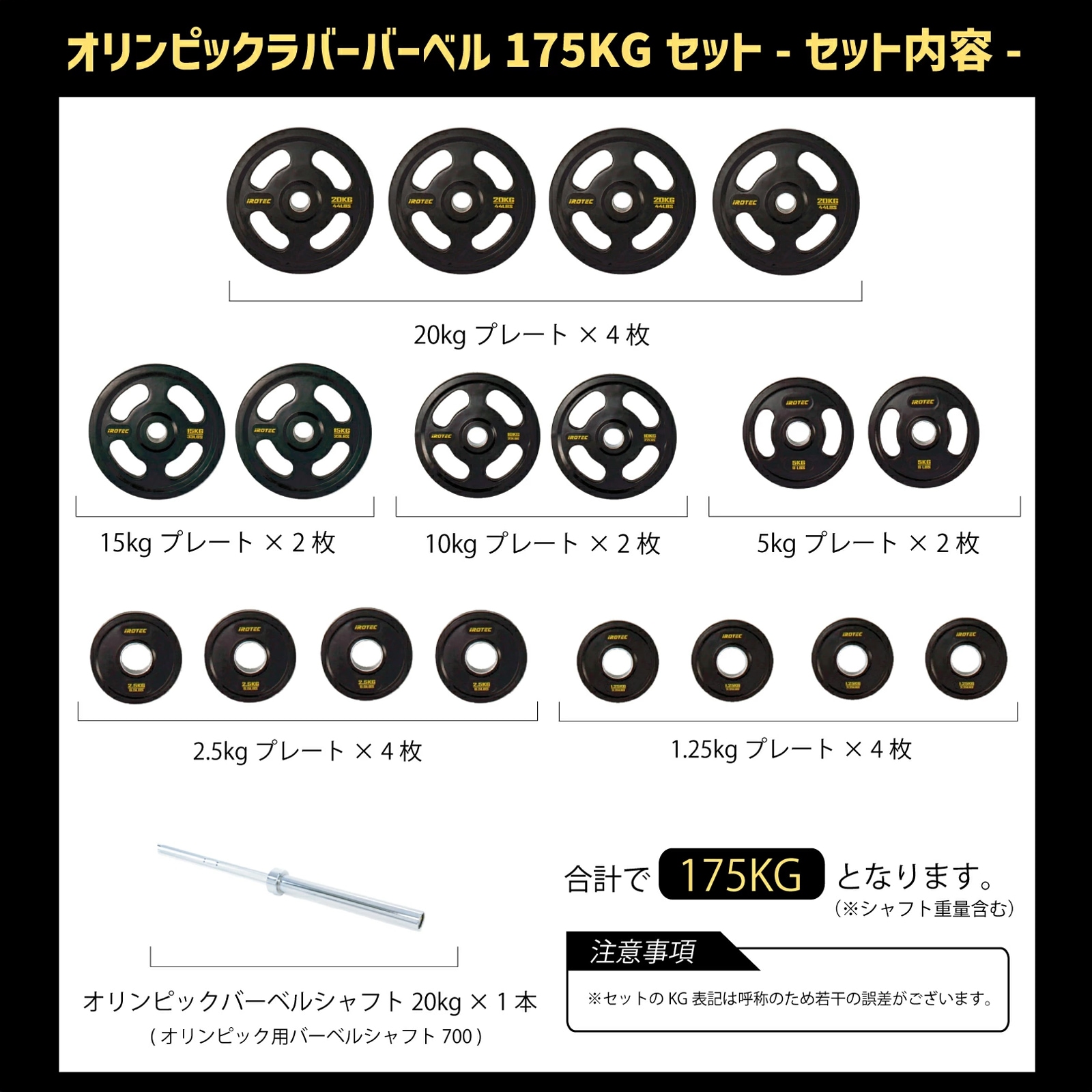 オリンピック ラバーバーベル 175kgセット IROTEC (アイロテック)