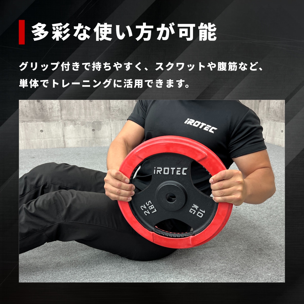 ラバープレート10kg(1枚)【穴径29mm】 IROTEC (アイロテック)