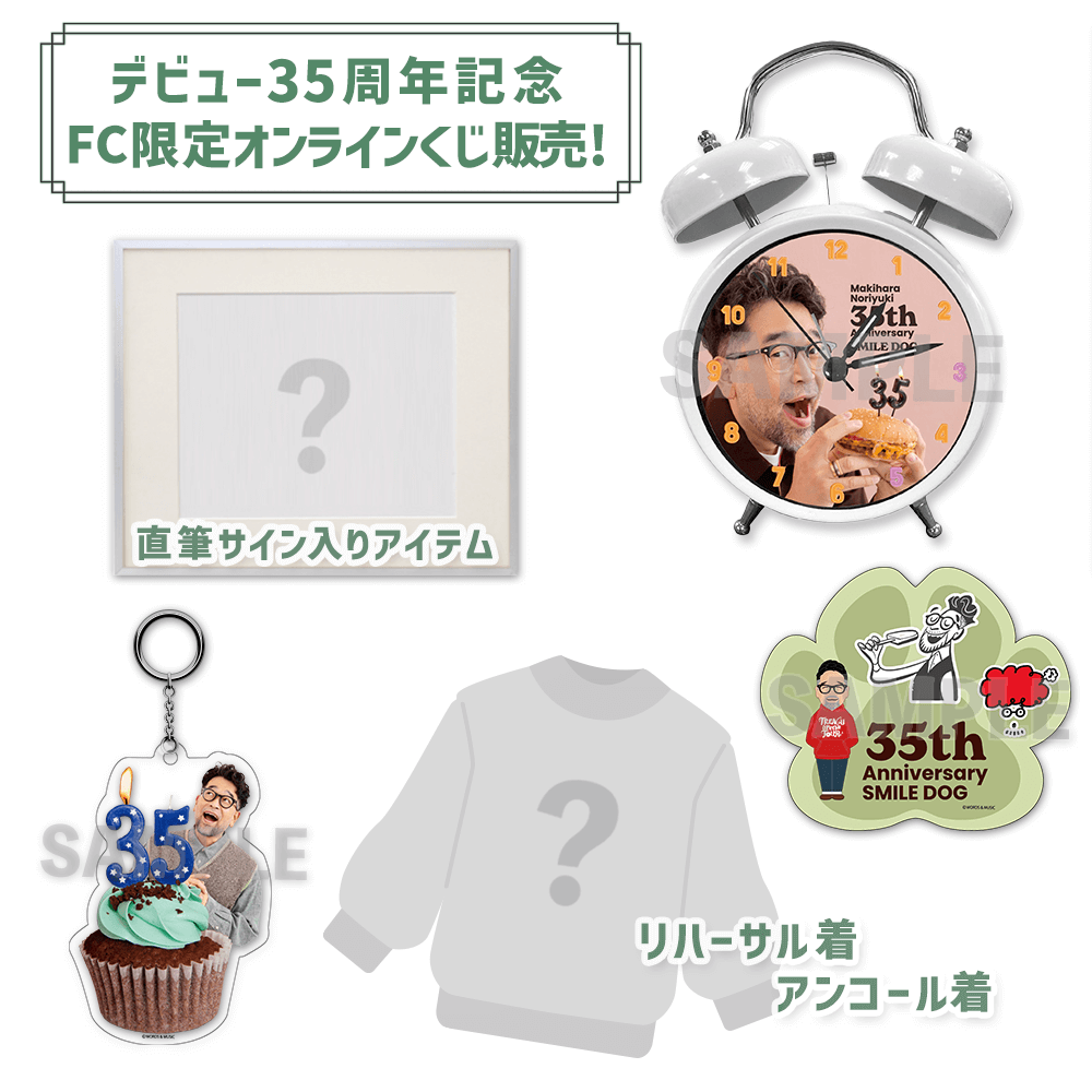 槇原敬之 35周年スペシャルサイト