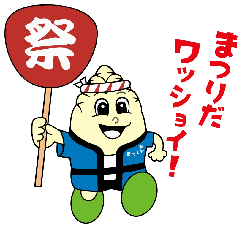 お知らせ｜まっくんオフィシャルサイト - 南箕輪村イメージキャラクター