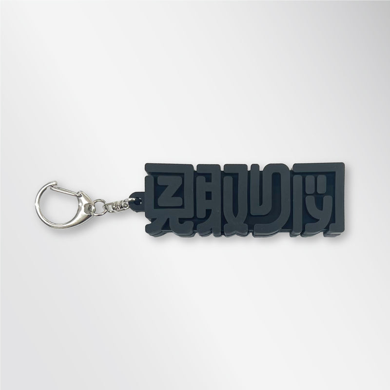 FC限定】見取り図ポッセの会 3Dラバーキーホルダー – FANY Mall