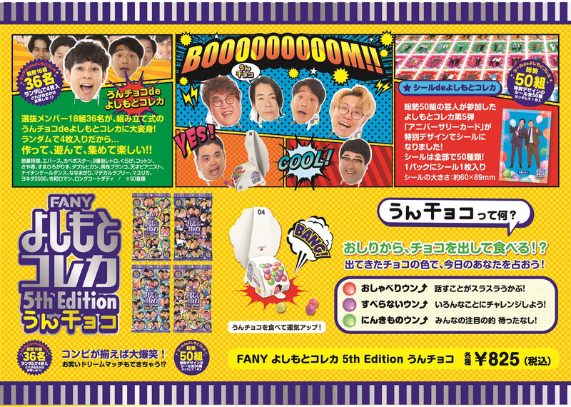よしもとコレカ 5th Editionうんチョコ – FANY Mall