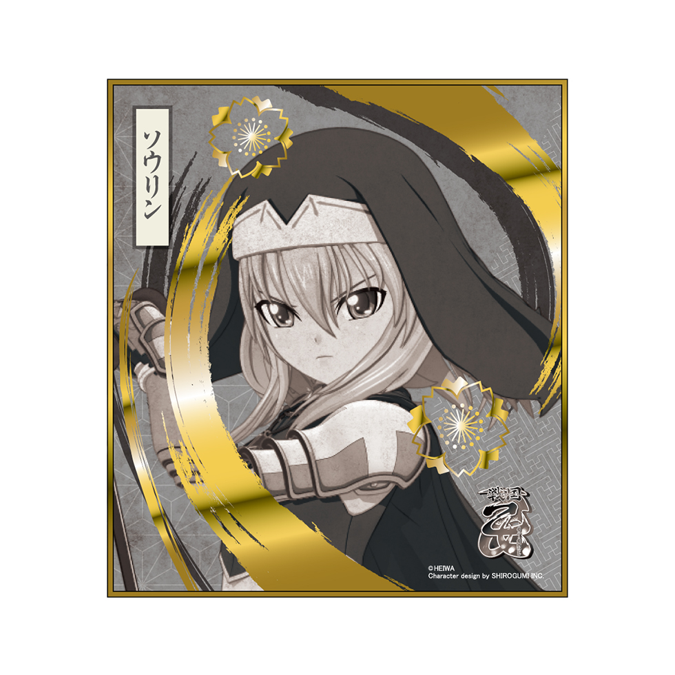 戦国乙女 箔押しミニ色紙【ソウリン】 | キュイン萌ーる