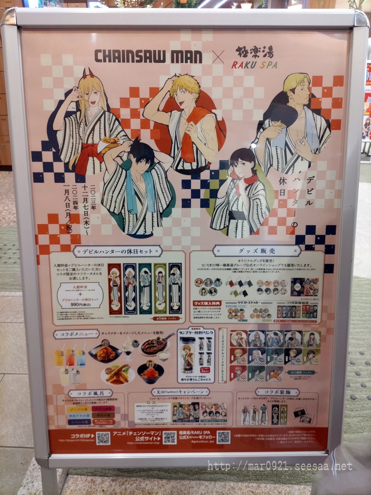 チェンソーマン×極楽湯コラボ。: まるろぐ。