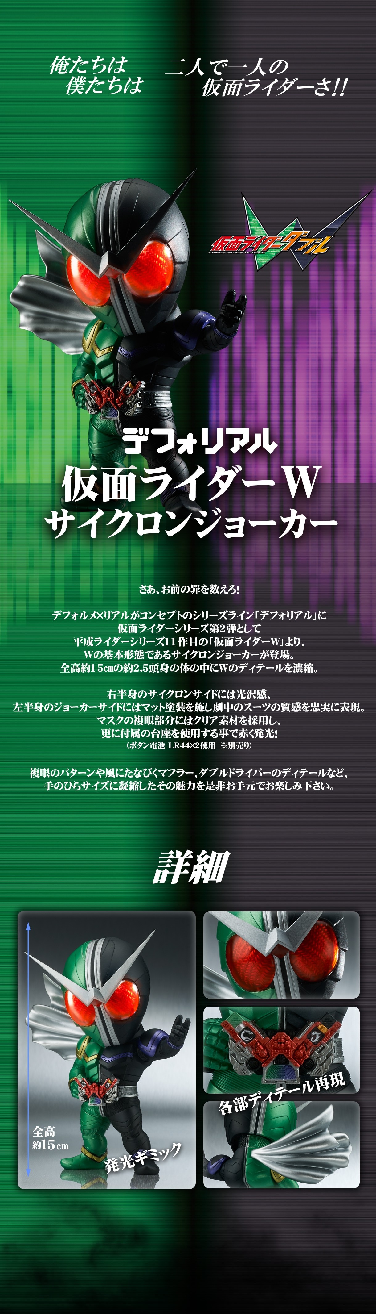 デフォリアル 仮面ライダーダブル サイクロンジョーカー【2025年販売