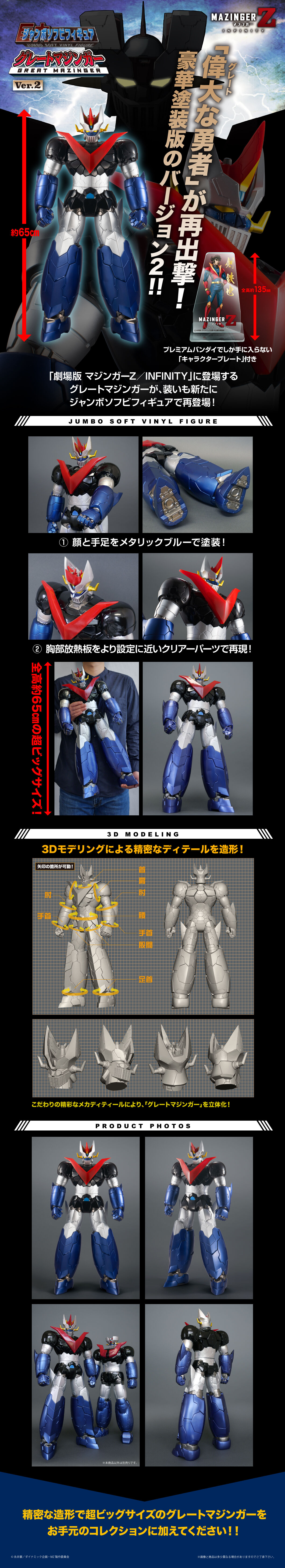 ジャンボソフビフィギュア グレートマジンガー(INFINITY) Ver.2 | 商品