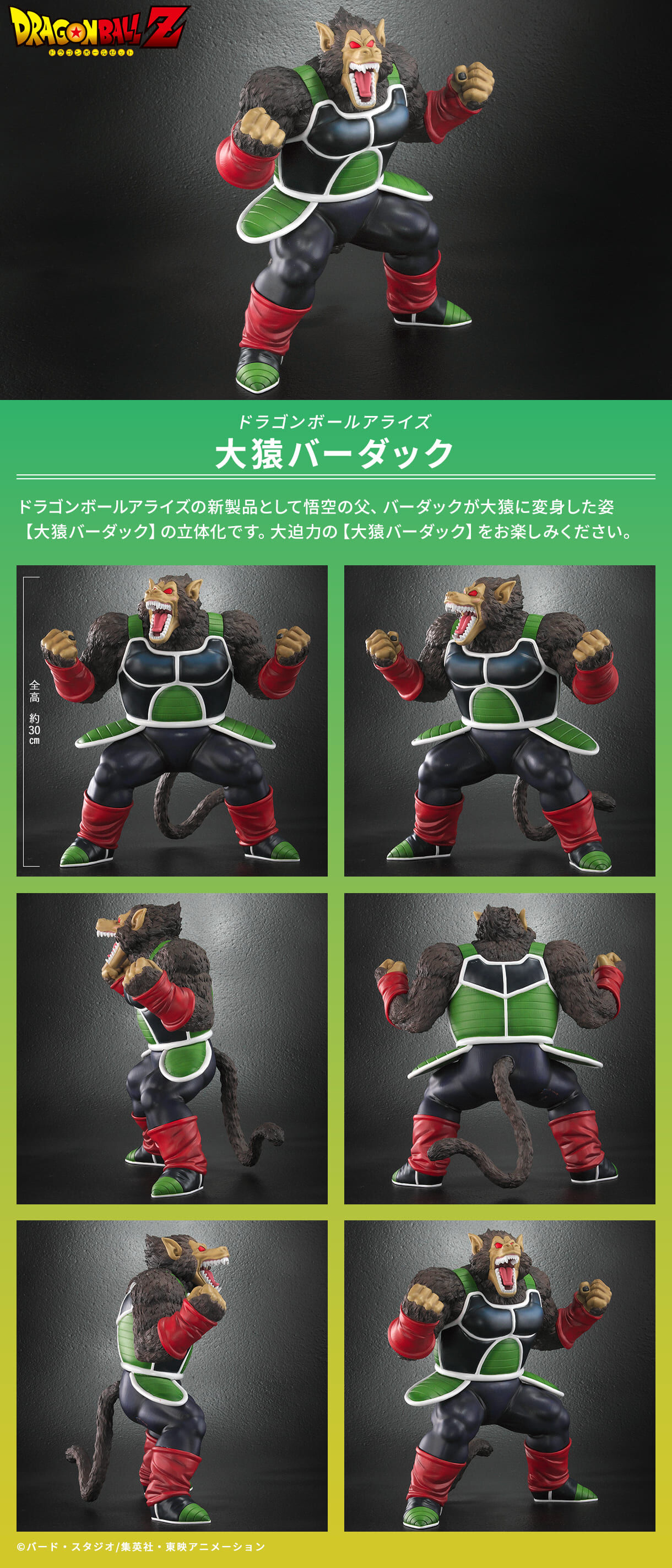 ドラゴンボールアライズ 大猿バーダック | 商品 | P-GARAGE WEB