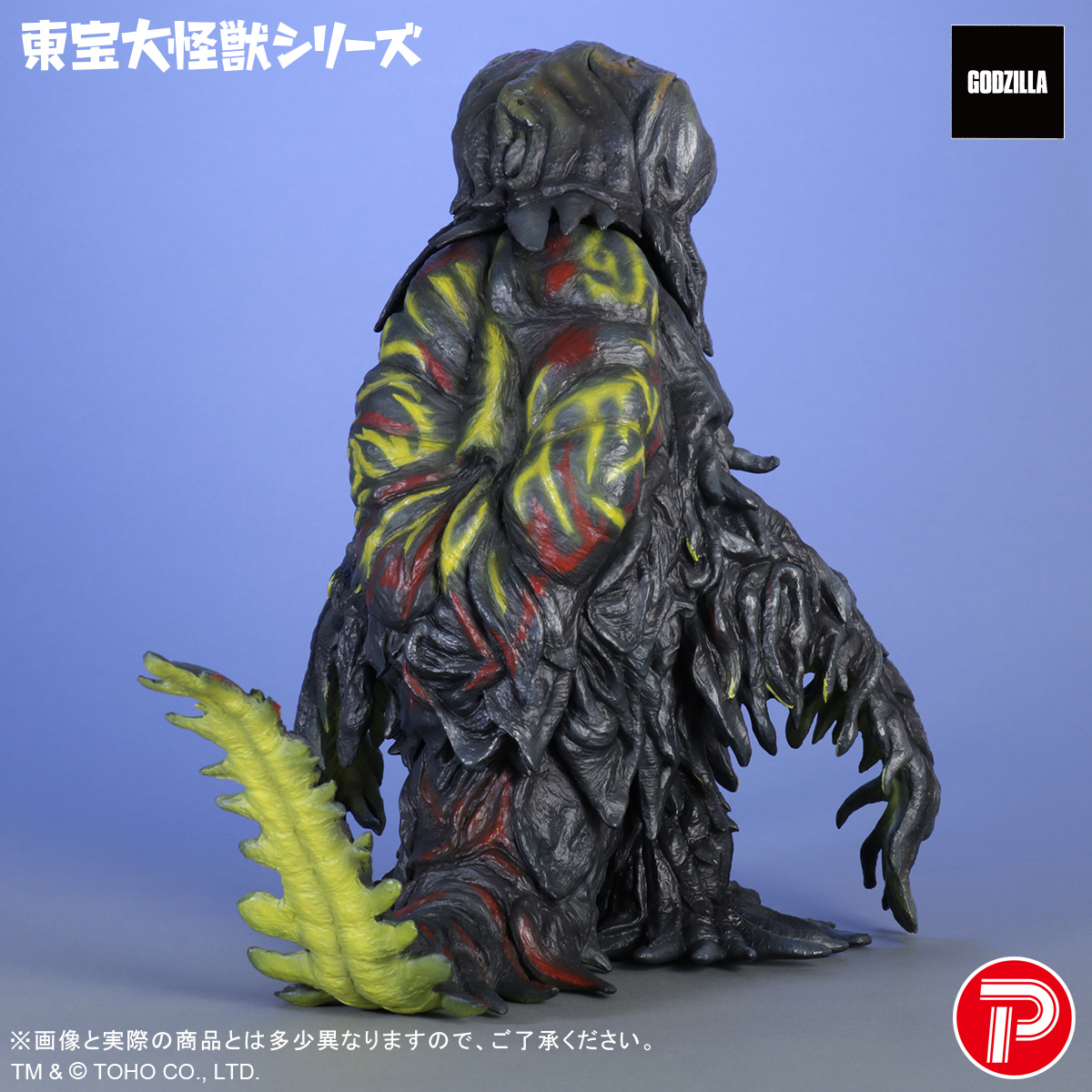 東宝大怪獣シリーズ ヘドラ 55th Anniversary Ver. | 商品 | P-GARAGE