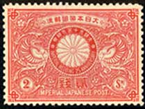 1894年 明治銀婚 | 記念切手,1894～1945年 | 趣味の切手専門店・マルメイト