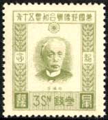 1927年 UPU加盟50年 | 記念切手,1894～1945年 | 趣味の切手専門店