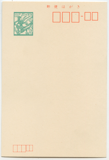 普通はがき 飛天7円・差出人郵便番号枠入り（タイプ ll） - 趣味の