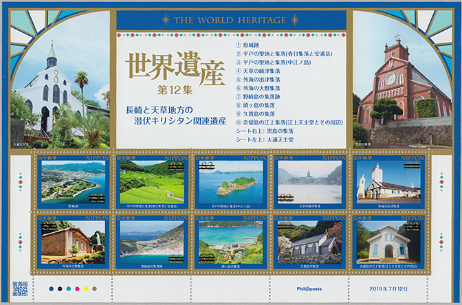 第3次世界遺産シリーズ | 特殊切手,シリーズもの | 趣味の切手専門店