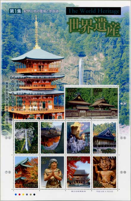 第3次世界遺産シリーズ | 特殊切手,シリーズもの | 趣味の切手専門店
