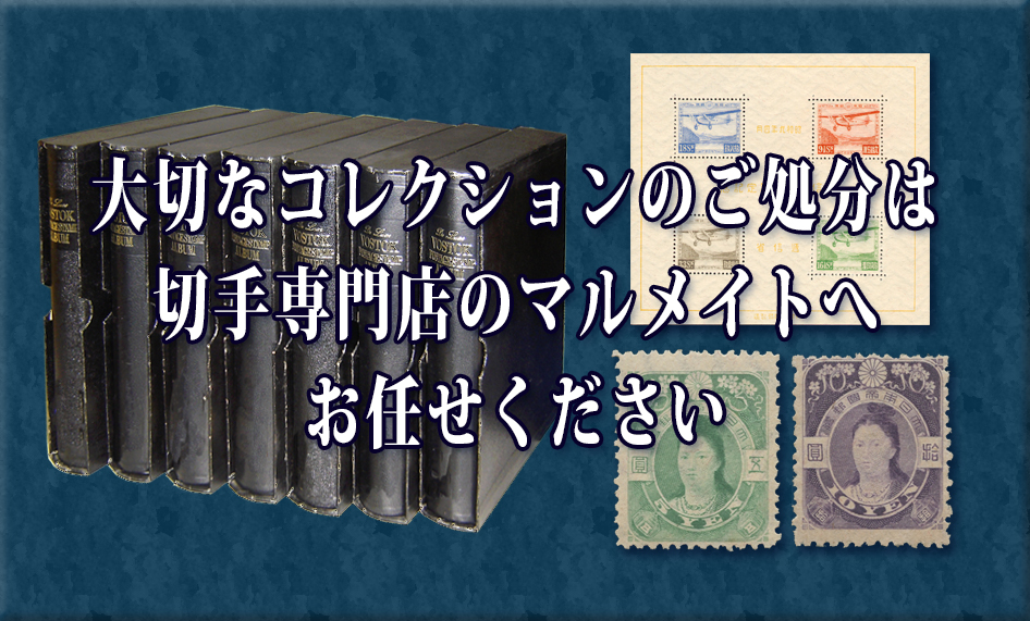 専用☆ブルガリア 郵便貯金50年の切手4種完 未使用 1946 切手・