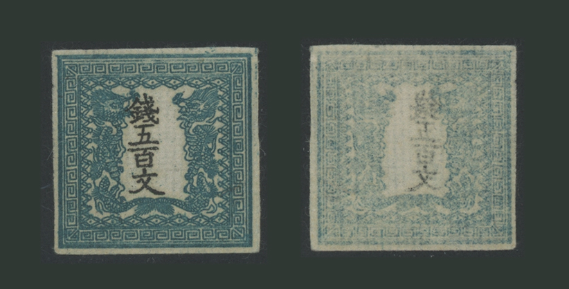 竜切手・500文 | 普通切手,手彫 | 趣味の切手専門店・マルメイト