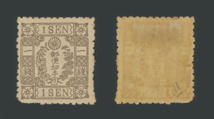 桜洋紙改色カナ入り1銭茶 | 普通切手,手彫 | 趣味の切手専門店・マルメイト