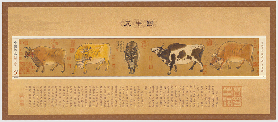 中国 2021年五牛図 - 趣味の切手専門店マルメイト | 外国切手・切手