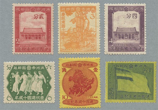 満州国 建国10周年6種 ※少難品 | 限定販売品 | 趣味の切手専門店