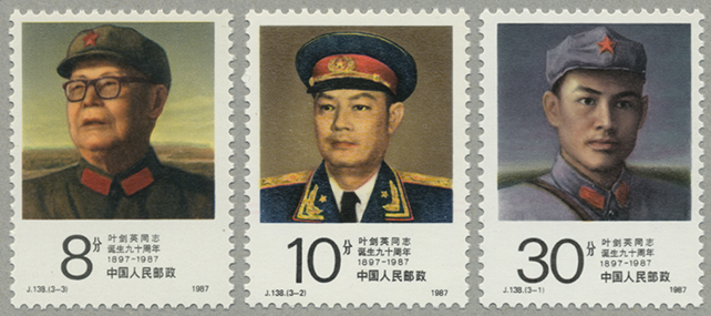 中国 1987年葉剣英同志生誕90年3種(J138) - 趣味の切手専門店
