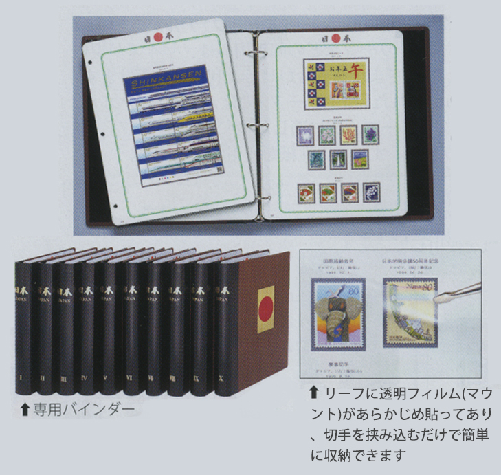 切手収集用品・日本切手専用アルバム - 趣味の切手専門店マルメイト