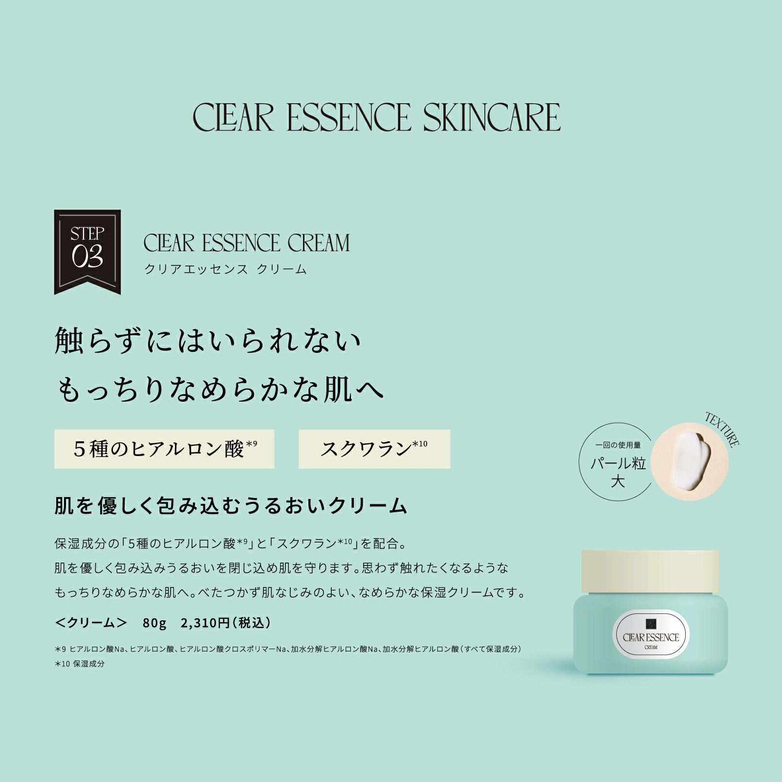 マルマンH&B株式会社｜ピュレア クリアエッセンスクリーム