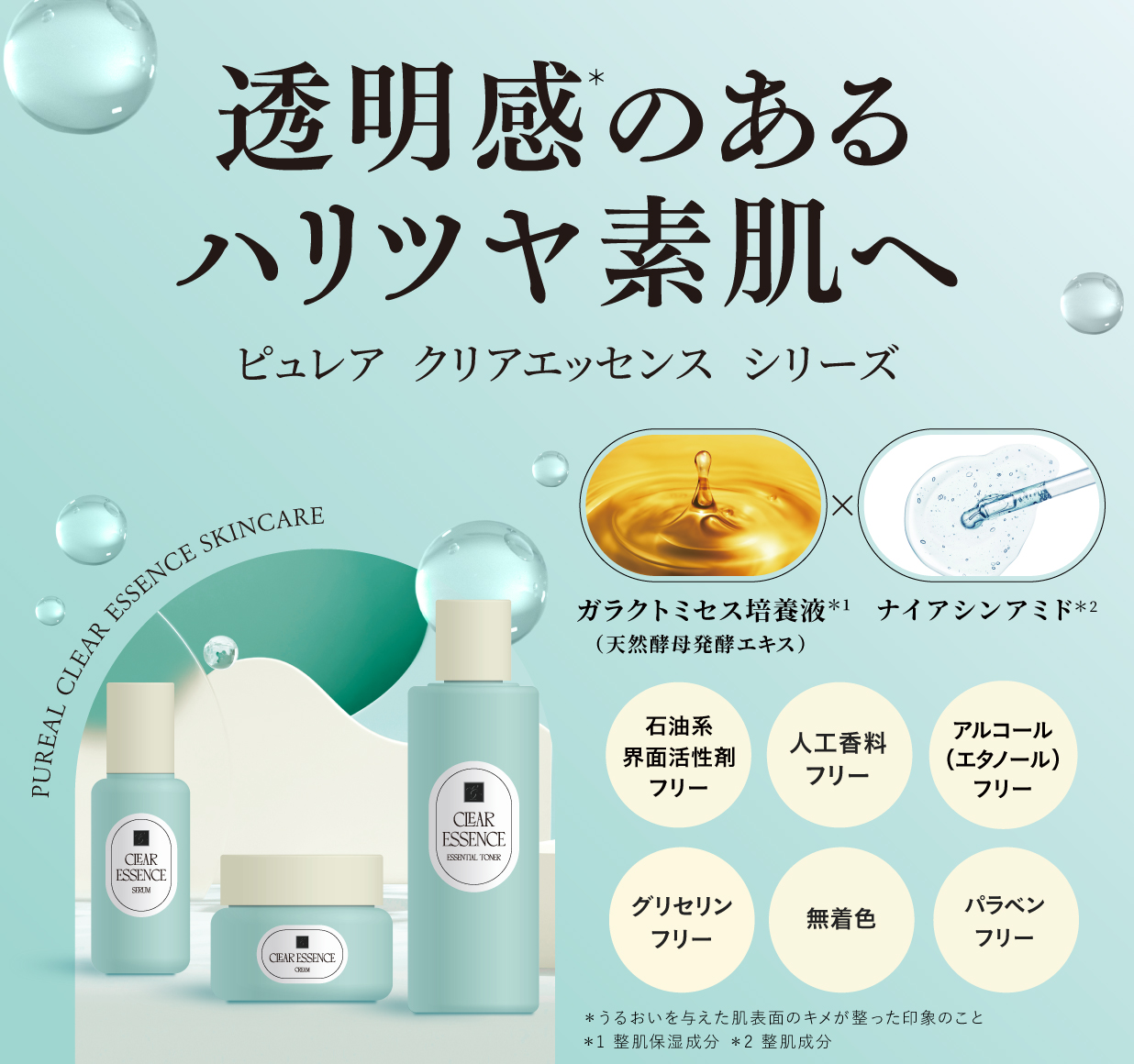 マルマンH&B株式会社｜ピュレア クリアエッセンスクリーム