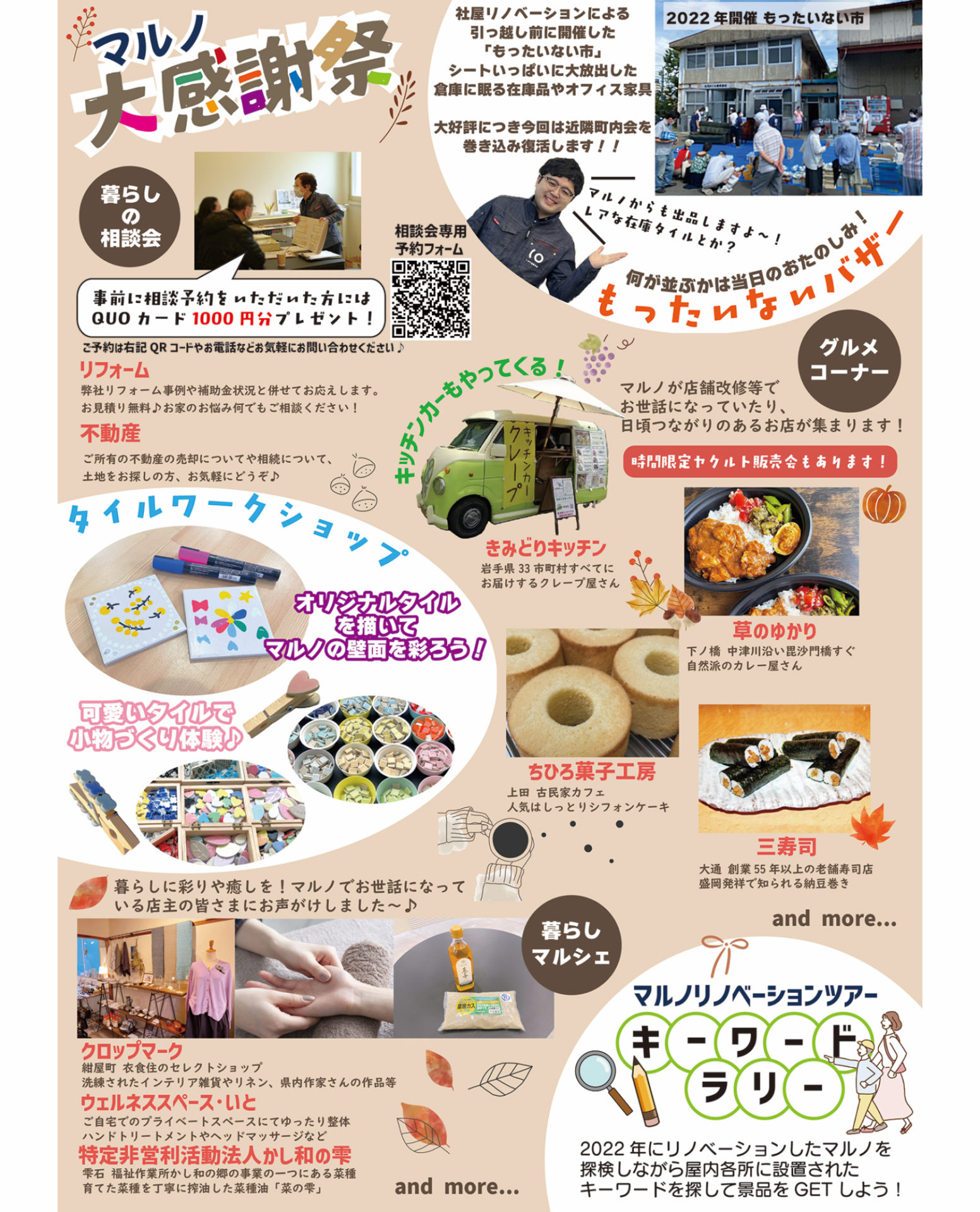 マルノ大感謝祭 開催のお知らせ | 株式会社マルノ