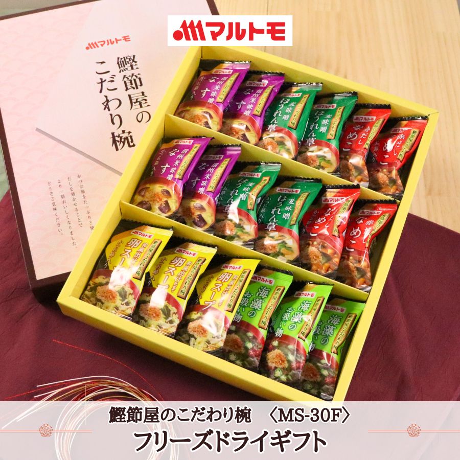 商品詳細】5種のフリーズドライバラエティギフト（MS-30F）｜マルトモ