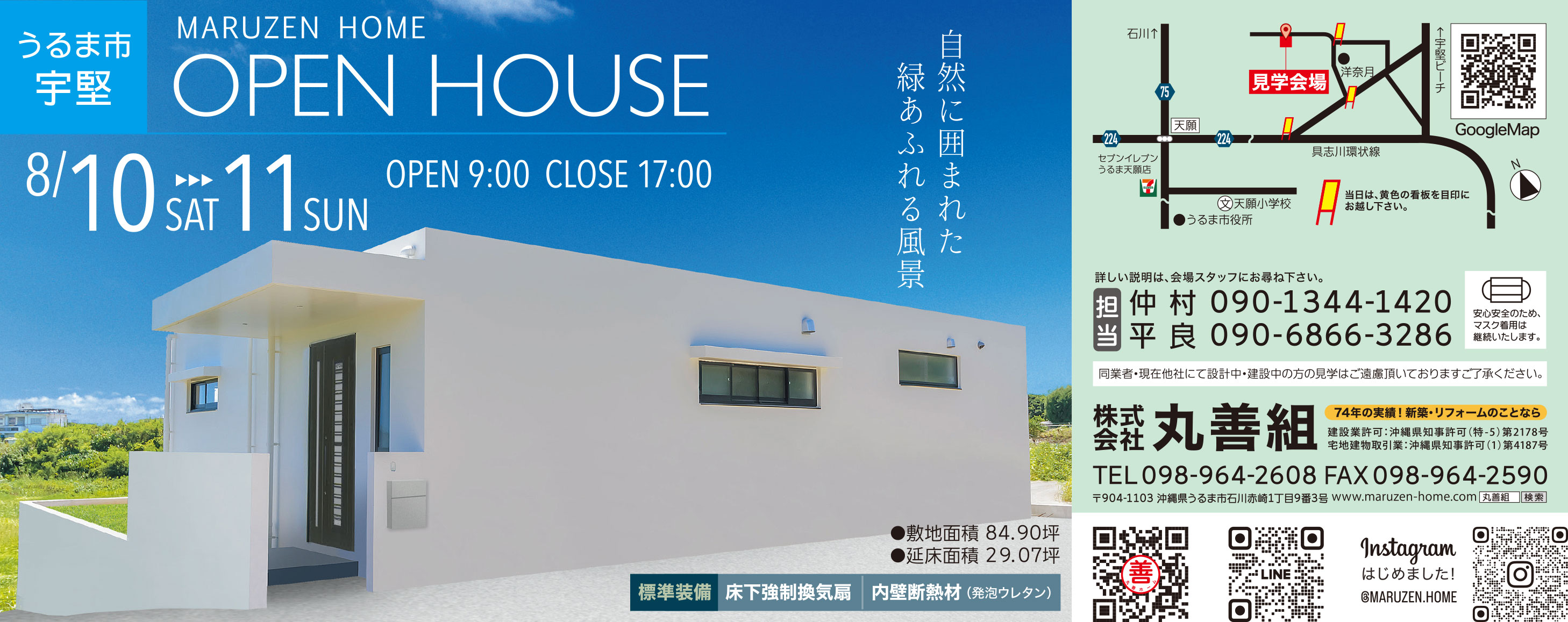 株式会社 丸善組