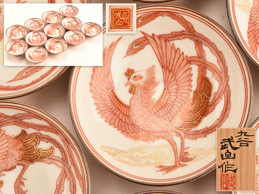ヤフオク 【流】九谷焼 名工 福島武山 赤絵金彩細描鳳凰文酒器12客 共