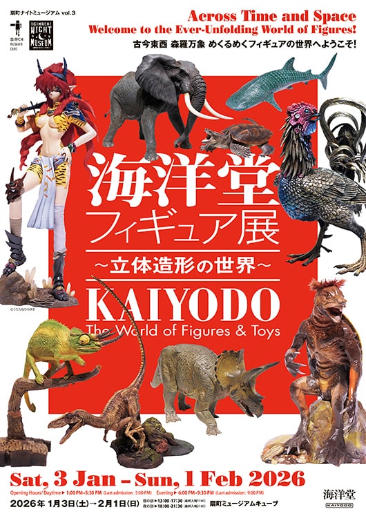 海洋堂と新進作家による立体造形祭｜扇町ナイトミュージアム「海洋堂