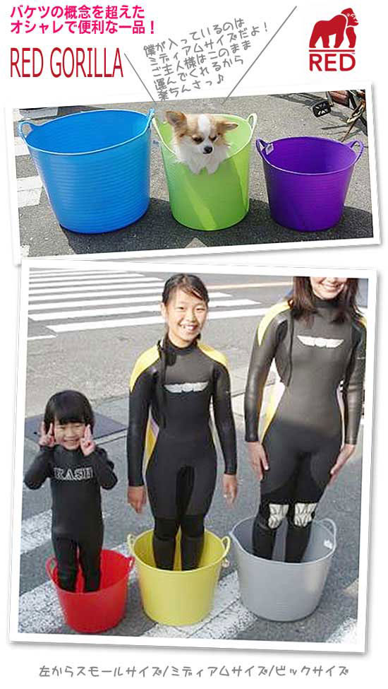 RED GORILLA TUBS & BUCKETSレッドゴリラ タブバケツ ミディアムサイズ