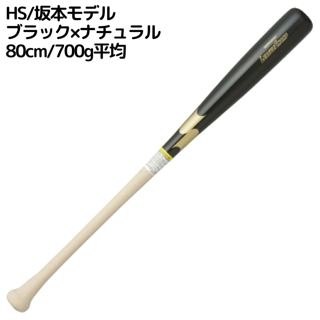 エスエスケイ SSK リーグチャンプ 少年用 硬式用木製バット 80cm