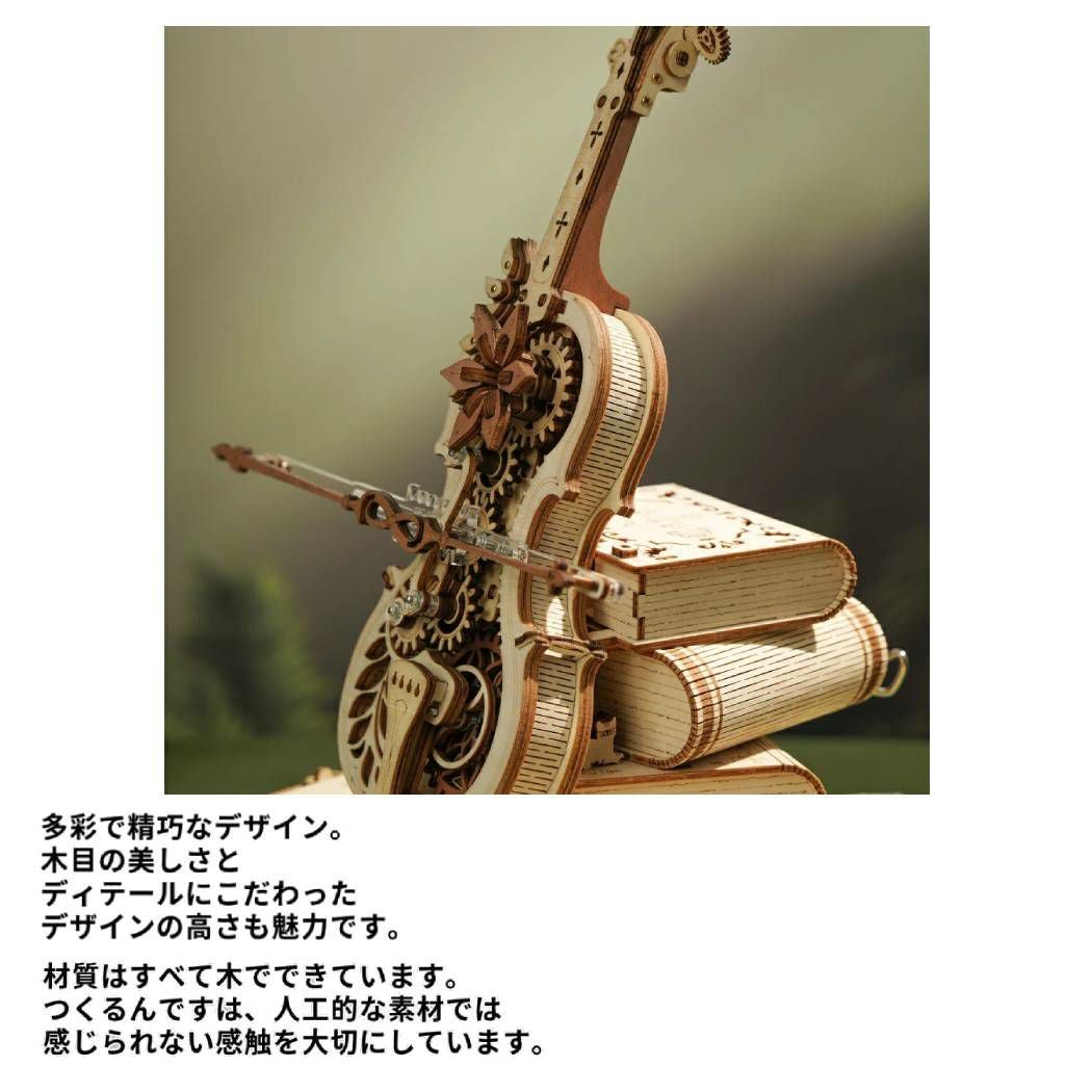 つくるんです tukurundesu AMk63 魔法のチェロ パズル 3Dパズル ウッド
