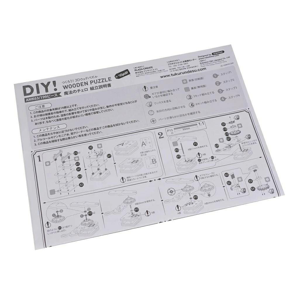つくるんです tukurundesu AMk63 魔法のチェロ パズル 3Dパズル ウッド