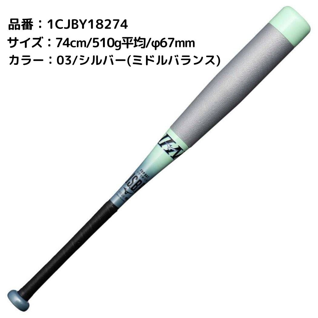 ミズノ MIZUNO ビヨンドマックスEV2N 小学生軟式用FRP製バット 限定