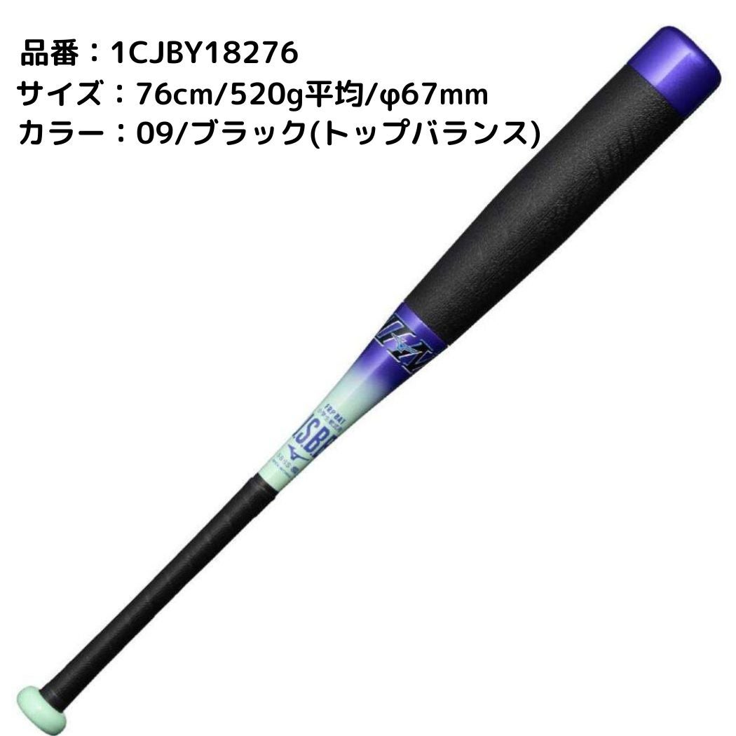 ミズノ MIZUNO ビヨンドマックスEV2N 小学生軟式用FRP製バット 限定