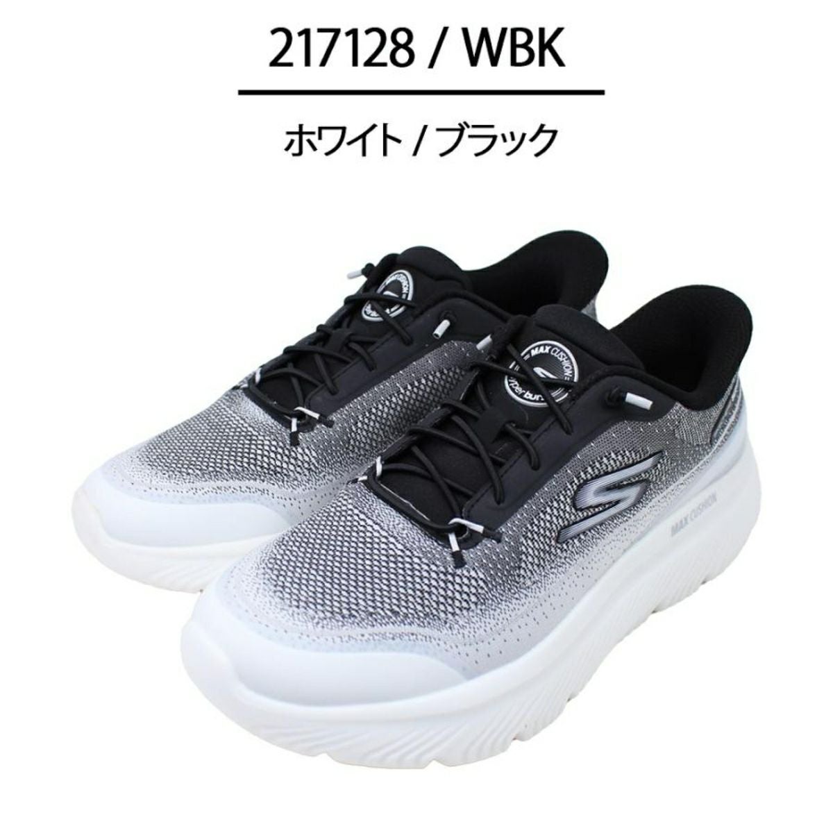 スケッチャーズ GO WALK MAX CUSHIONING HYPER BURST ZOLTAR SKECHERS