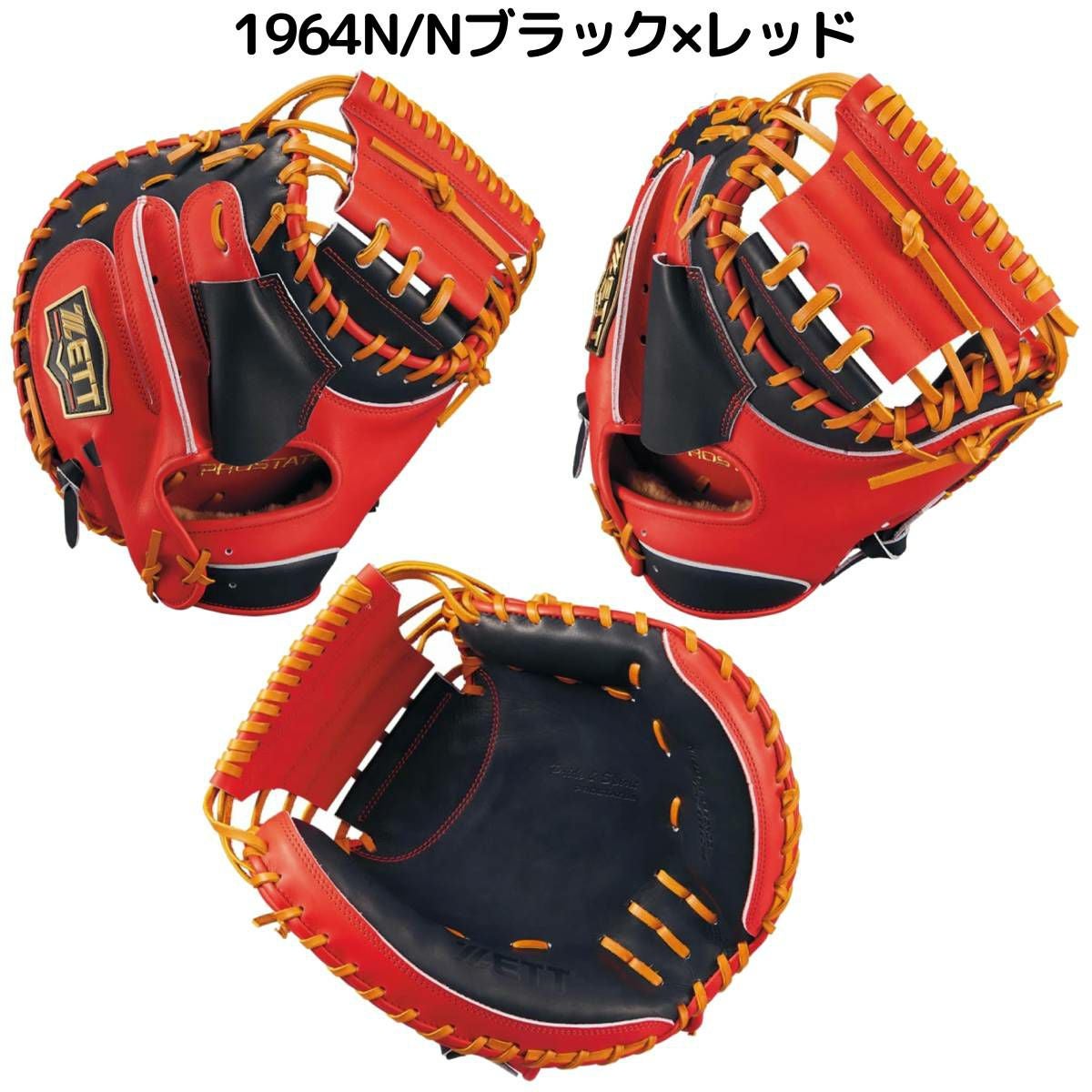 ゼット ZETT 専用グラブ袋付き プロステイタス 軟式用キャッチャー