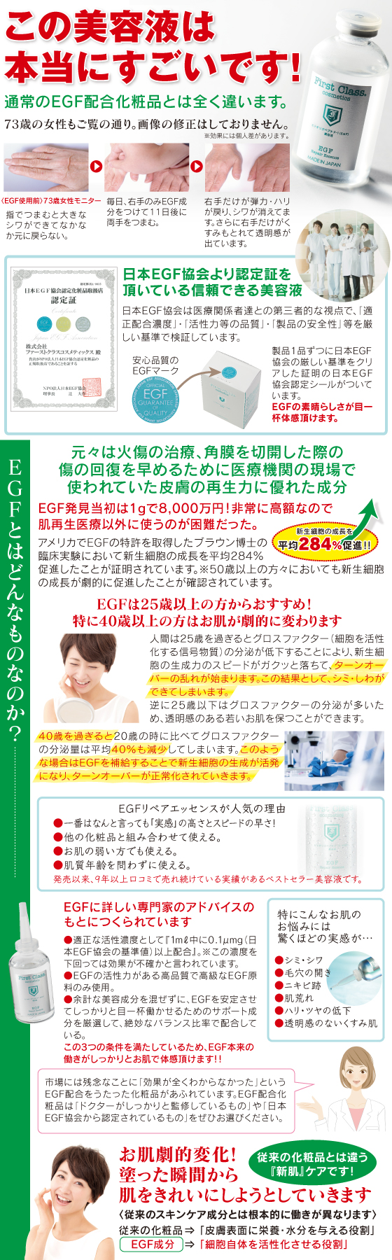 EGFリペアエッセンス｜マリスローレン